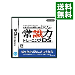 【中古】NDS いまさら人には聞けない大人の常識力トレーニングDS