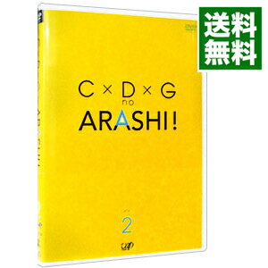 【中古】C×D×G　no　ARASHI！　Vol．2 / 嵐【出演】