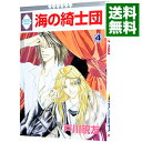 【中古】海の綺士団 4/ 戸川視友