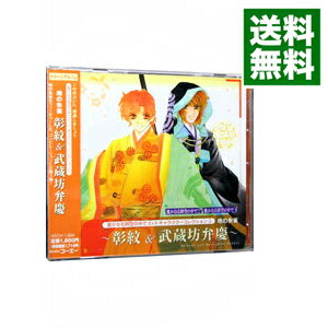 「遙かなる時空の中で2＆3」キャラクターコレクション3　地の朱雀　−彰紋＆武蔵坊弁慶− / 乙女系