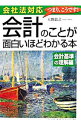 コンサルタントの父が大学生の娘に教えるシンプルな会計／和仁達也【1000円以上送料無料】