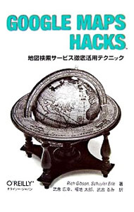 ͥåȥ Ź㤨֡šGoogleMapsHacks / GibsonRichפβǤʤ255ߤˤʤޤ