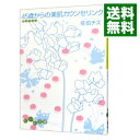 【中古】45歳からの美肌カウンセリング / 佐伯チズ