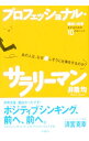 【中古】プロフェッショナル・サラリーマン / 井熊均