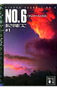 【中古】NO．6（ナンバーシックス） ＜全9巻セット＞ / あさのあつこ（書籍セット）