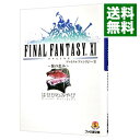 【中古】ファイナルファンタジーXI-旅の恵み- / はせがわみやび
