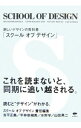 【中古】スクールオブデザイン / スクールオブデザイン