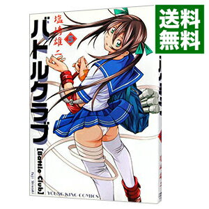 【中古】バトルクラブ 5/ 塩崎雄二