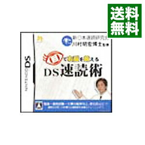 【中古】NDS 目で右脳を鍛える DS速読術 【中古】NDS 目で右脳を鍛える DS速読術