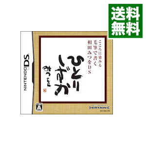 【中古】NDS こころに染みる 毛筆で書く相田みつをDS 【中古】NDS こころに染みる 毛筆で書く相田みつをDS