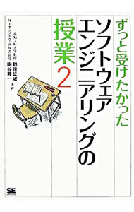 &nbsp;&nbsp;&nbsp; ずっと受けたかったソフトウェアエンジニアリングの授業 2 単行本 の詳細 出版社: 翔泳社 レーベル: 作者: 鶴保征城 カナ: ズットウケタカッタソフトウェアエンジニアリングノジュギョウ / ツルホセイシロ サイズ: 単行本 ISBN: 4798111554 発売日: 2006/10/01 関連商品リンク : 鶴保征城 翔泳社