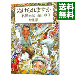 【中古】ぬけられますか / 校条剛