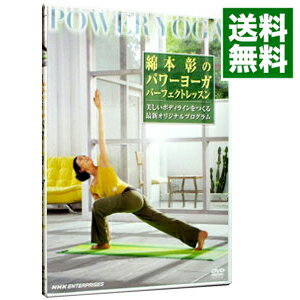 中古 綿本彰のパワーヨーガパーフェクト・レッスン/その他