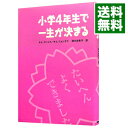 小学4年生で一生が決まる / キムガンイル