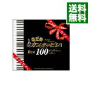 【中古】【全品10倍!5/10限定】「のだめカンタービレ」ベスト100 / クラシック