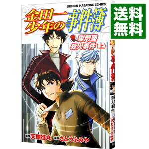 【中古】金田一少年の事件簿－獄門