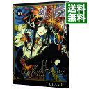 【中古】×××HOLIC(ホリック) 10/ CLAMP