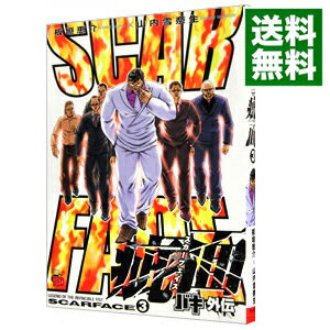 【中古】バキ外伝　疵面−スカーフ