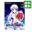 【中古】PS2 夜明け前より瑠璃色な Brighter than dawning blue 初回限定版