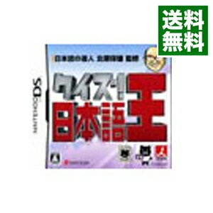 【中古】NDS クイズ! 日本語王 【中古】NDS クイズ! 日本語王