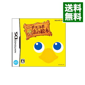 【中古】NDS チョコボと魔法の絵本