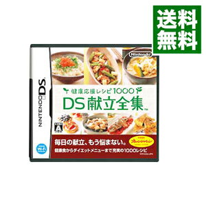 NDS 健康応援レシピ1000　DS献立全集