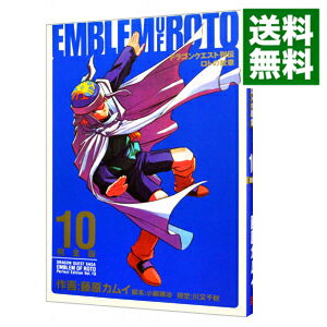【中古】ドラゴンクエスト列伝　ロトの紋章　【完全版】 10/ 藤原カムイ