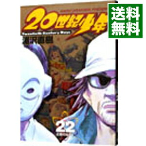 【中古】【全品10倍！5/25限定】20世紀少年 22/ 浦沢直樹