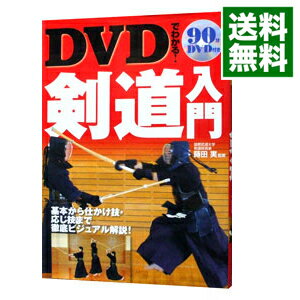 【中古】DVDでわかる！剣道入門 / 蒔