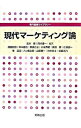 &nbsp;&nbsp;&nbsp; 現代マーケティング論 単行本 の詳細 出版社: 実教出版 レーベル: 専門基礎ライブラリー 作者: 武井寿 カナ: ゲンダイマーケティングロン / タケイヒサシ サイズ: 単行本 ISBN: 4407308508 発売日: 2006/04/01 関連商品リンク : 武井寿 実教出版 専門基礎ライブラリー