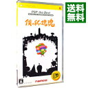 【中古】PSP 僕の私の塊魂 PSP the Best