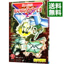 【中古】魔人探偵脳噛ネウロ 9/ 松井優征