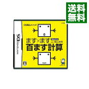 【中古】NDS DS陰山メソッド　電脳反復　ます×ます百ます計算