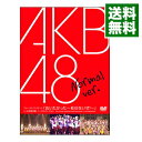 【中古】ファーストコンサート「会いたかった−柱はないぜ！−」in 日本青年館 ノーマル Ver． / AKB48【出演】