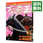 【中古】天の覇王−北斗の拳ラオウ外伝− 3/ 長田悠幸