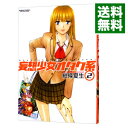 【中古】妄想少女オタク系 2/ 紺條夏生