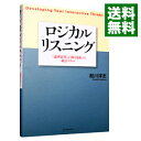 【中古】ロジカルリスニング / 船川淳志