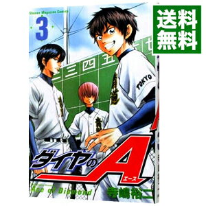 【中古】ダイヤのA 3/ 寺嶋裕二