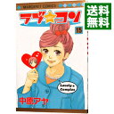 【中古】ラブ★コン 15/ 中原アヤ