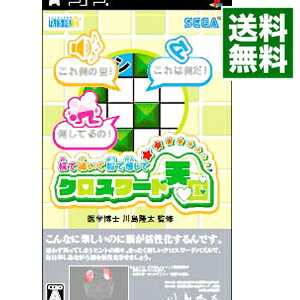 【中古】PSP 視て聴いて脳で感じて　クロスワード天国のサムネイル