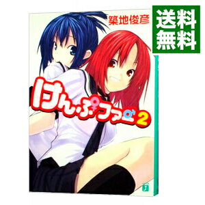 【中古】けんぷファー 2 / 築地俊彦