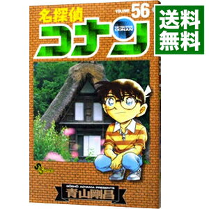 【中古】名探偵コナン 56/ 青山剛昌