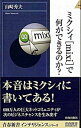 【中古】ミクシィ［mixi］で何ができるのか？ / 山崎