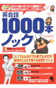 【中古】英会話1000本ノック / スティーブ・ソレイシィ