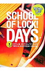 【中古】SCHOOL　OF　LOCK！DAYS / エフエム東京