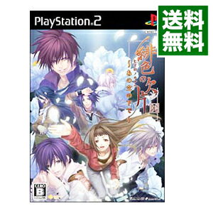 【中古】PS2 緋色の欠片−あの空の下で−