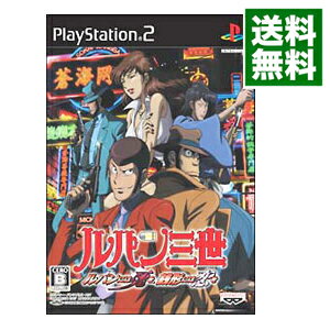 【中古】PS2 ルパン三世 ルパンには死を 銭形には恋を