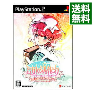 【中古】PS2 少女魔法学リトルウィッチロマネスク−アリアとカヤと黒の塔−