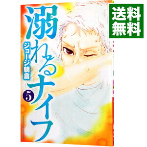 【中古】溺れるナイフ 5/ ジョージ朝倉