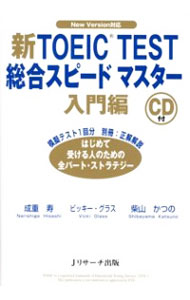 【中古】新TOEIC　TEST総合スピードマ